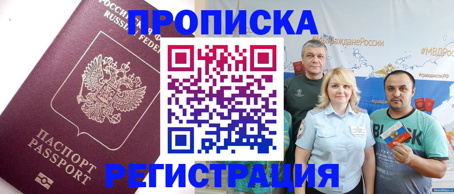 временная регистрация адрес в Краснокаменске