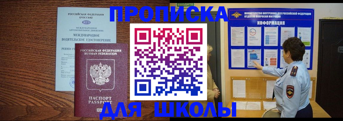 прописка поиск в Краснокаменске