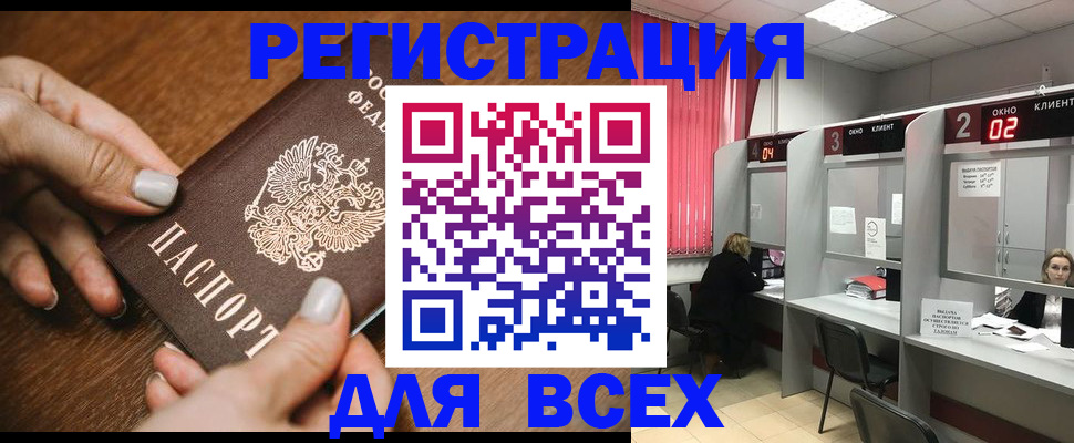 временная регистрация поиск в Краснокаменске