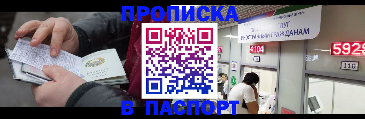 прописка гарантия в Краснокаменске