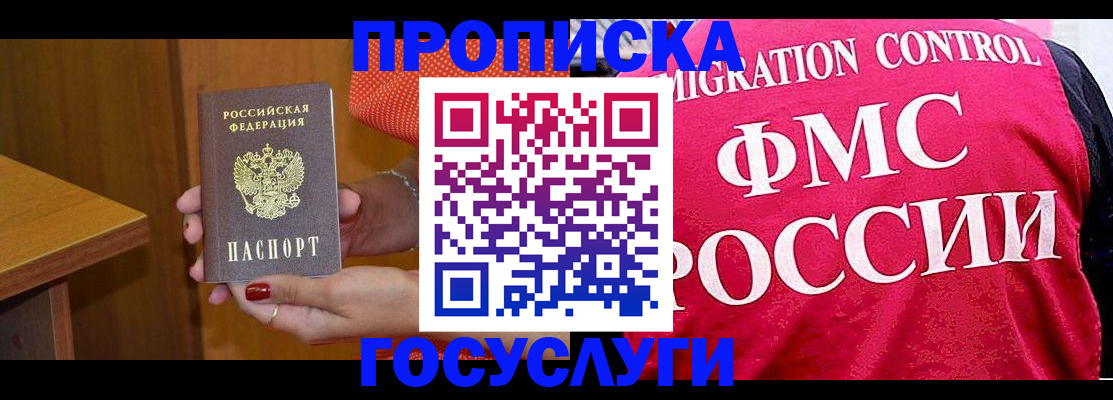 прописка в Краснокаменске