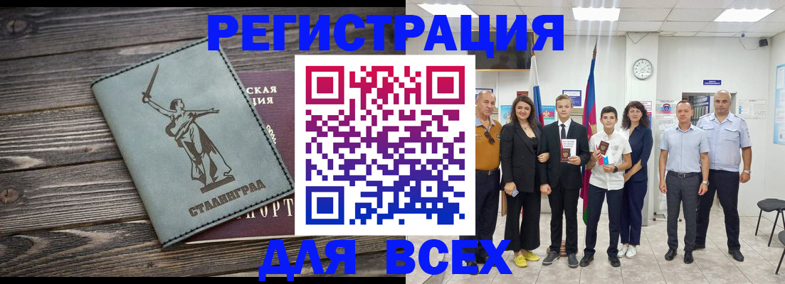 временная регистрация недорого в Краснокаменске