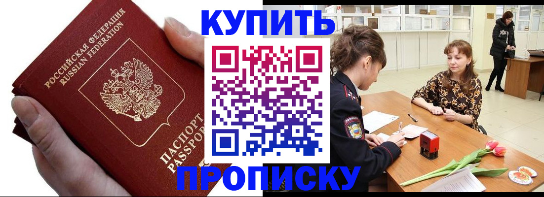 временная регистрация адрес в Краснокаменске
